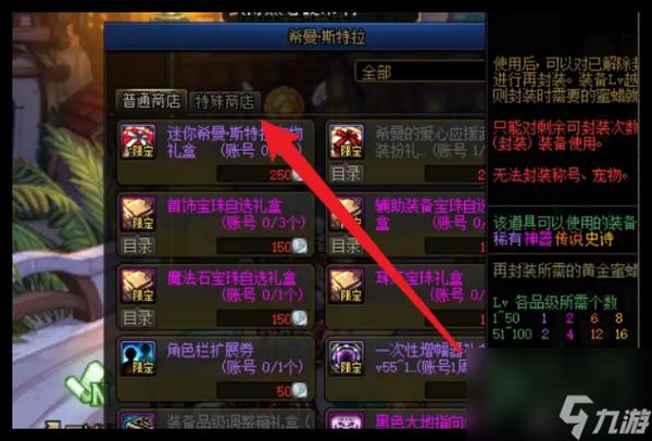 DNF异界气息清除书问题