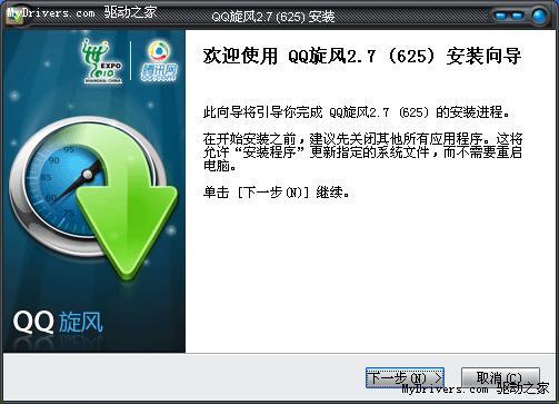 qq旋风QQ旋风是什么