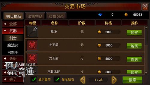 全民奇迹生命晶石一组有多少