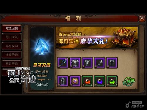 全民奇迹MU礼包怎么领取