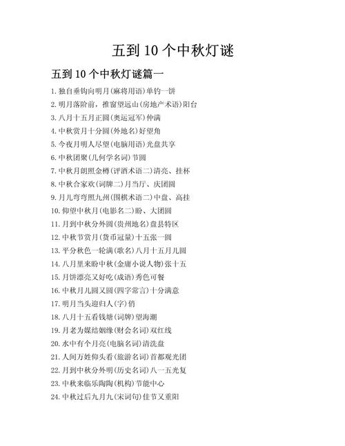 10个关于元宵节的灯谜