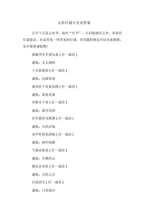 元宵节的灯谜由来简介不超过100字