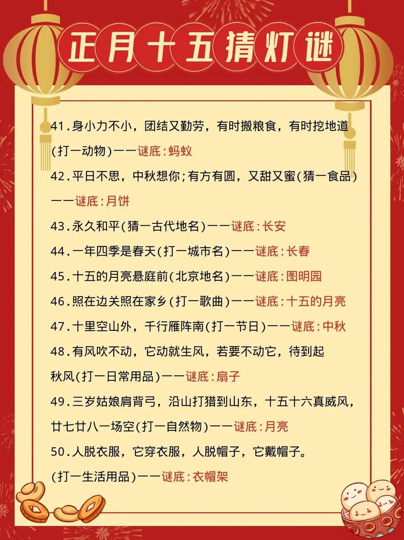 元宵节猜灯谜的来历故事