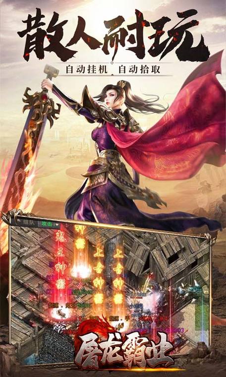 屠龙霸业(送貂蝉爆真充)下载地址?