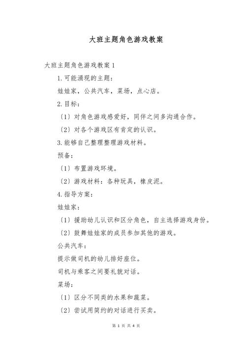 小伙伴大班教案