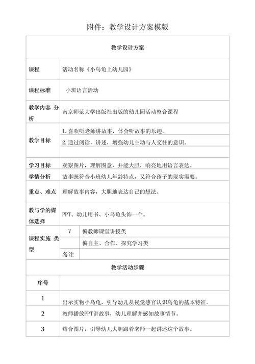 幼儿园教案