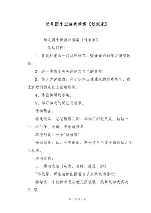幼儿园小班游戏教案