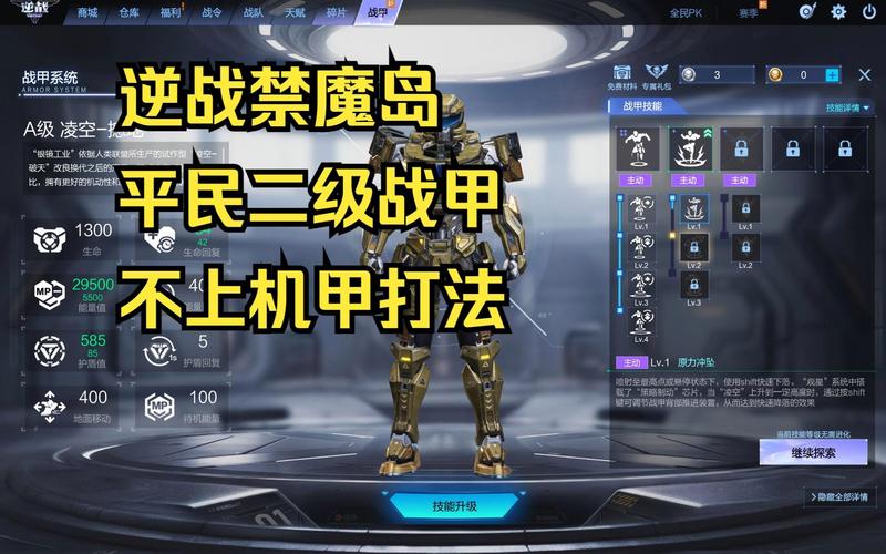 逆战现在怎么没有机甲对战了