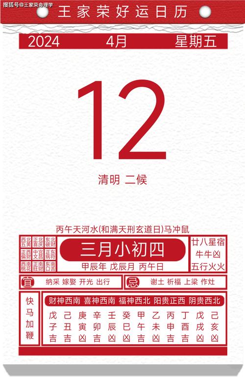 2024年4月13日是不是黄道吉日