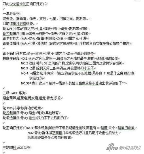 刀剑少女2手游攻略