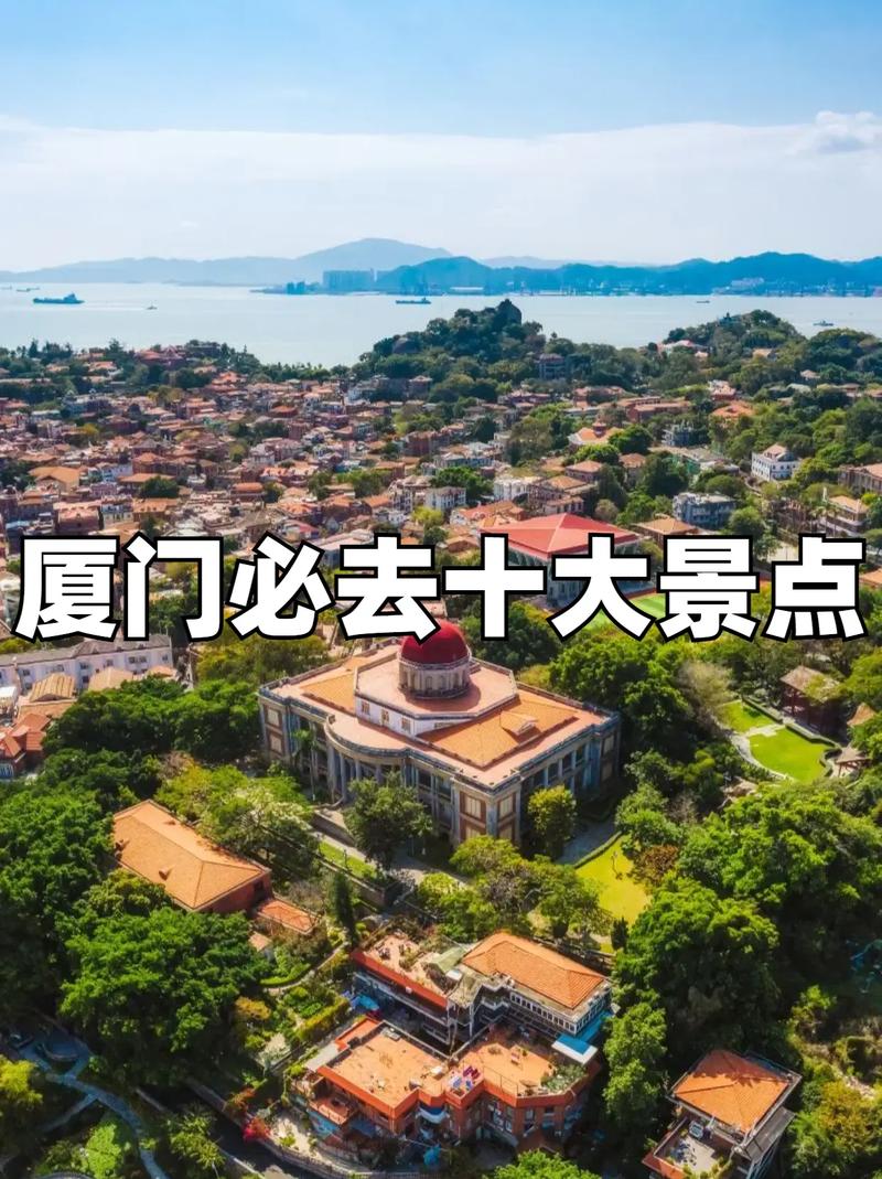 厦门旅游必去十大景点攻略