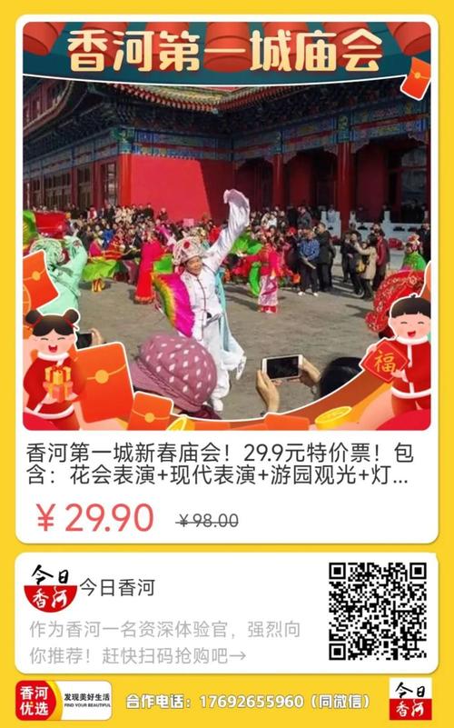香河杨家寨皇家庙会门票+游玩攻略