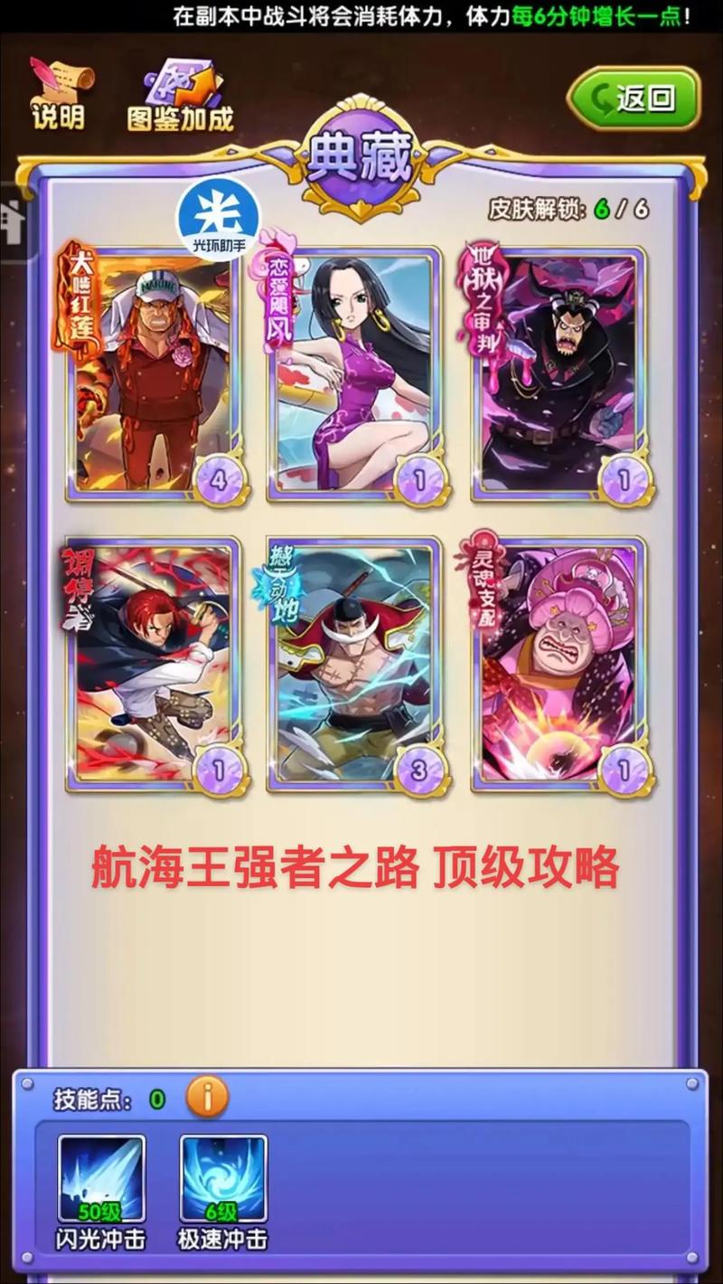 《航海王强者之路》装备碎片获取技巧