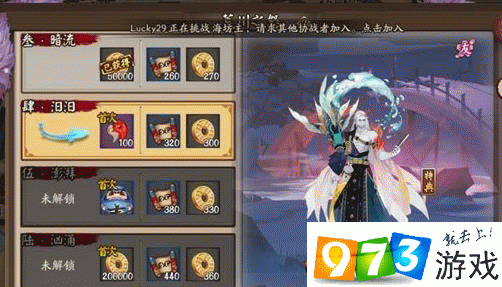 阴阳师荒川之怒副本第十层通关攻略
