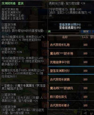 dnf黑色双子戒指-血的属性