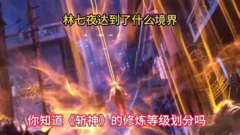 为什么斩魂里面等级高的身上会发光