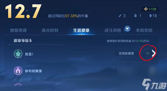 王者荣耀手游怎么更换局内称号