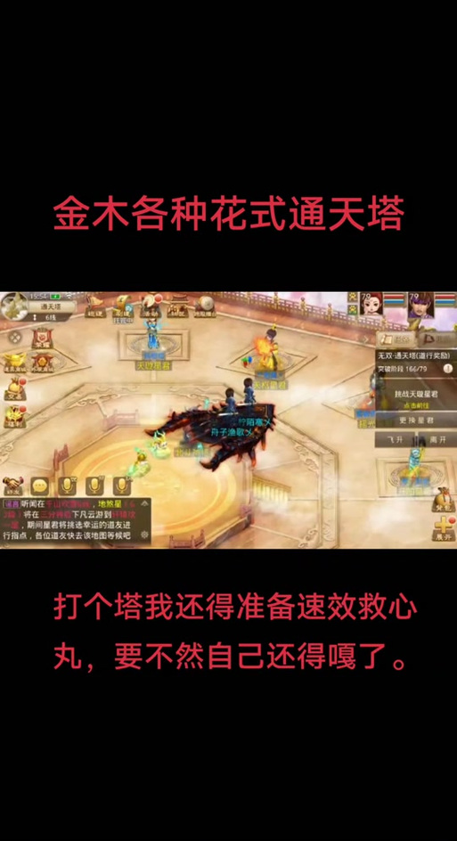 问道手游单人通天塔攻略问道手游通天塔怎么快速通关通天塔一天通关技巧...