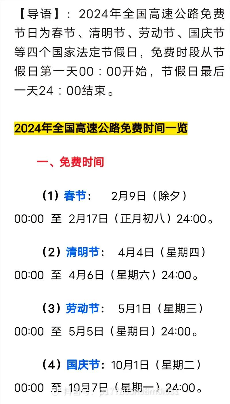 2024年中秋节高速免费吗