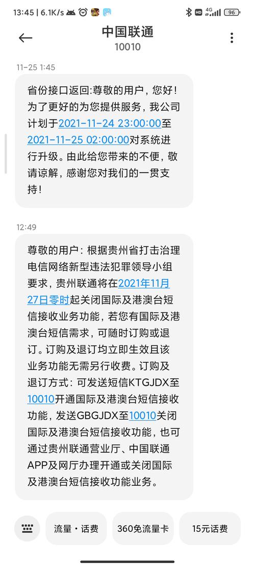 联通卡经常收到短信,如何取消?