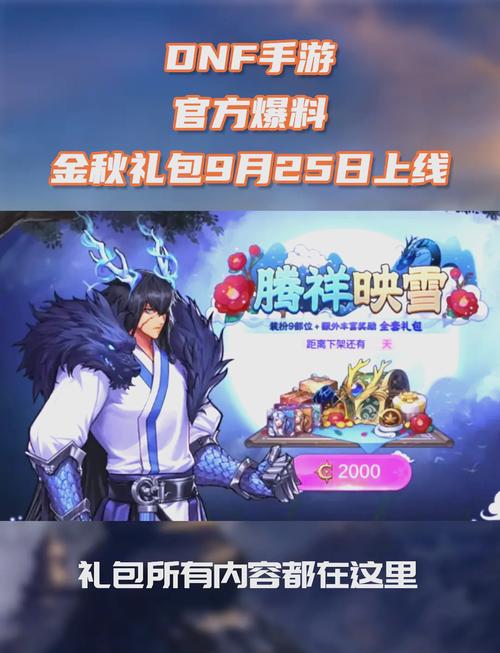DNF2021金秋礼包称号-DNF2021国庆套金秋礼包普通礼包称号属性介绍