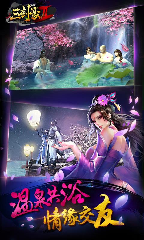 三剑豪攻略