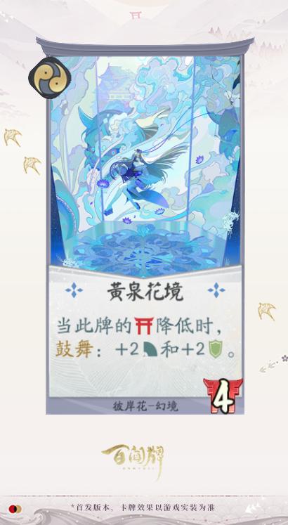 阴阳师百闻牌彼岸花卡牌效果一览