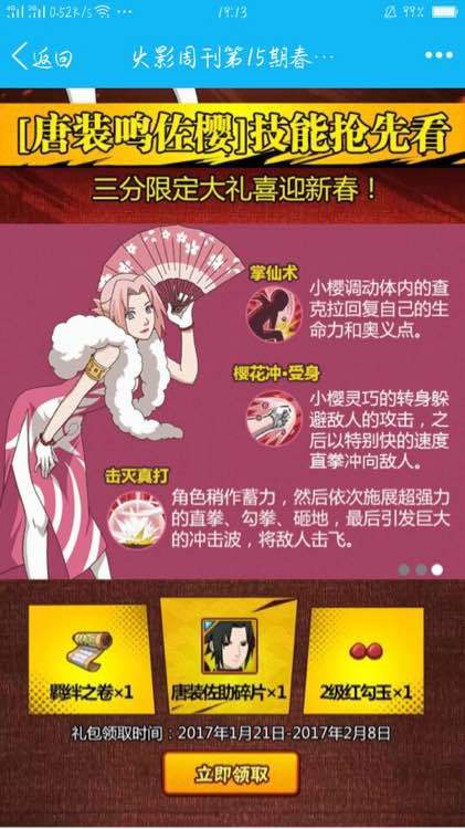火影忍者手游新春小樱多少钱