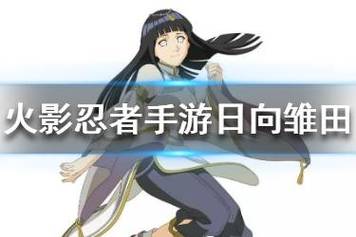 火影忍者手游新春限定女忍者