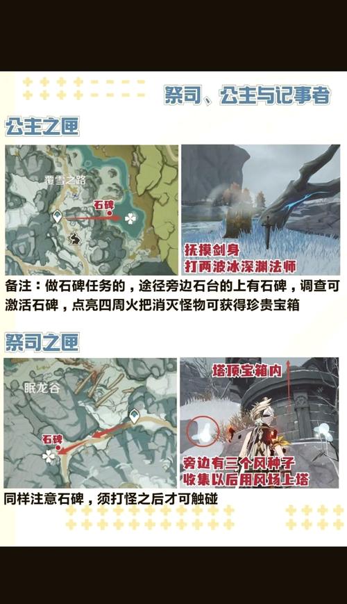 原神龙脊雪山所有任务大全