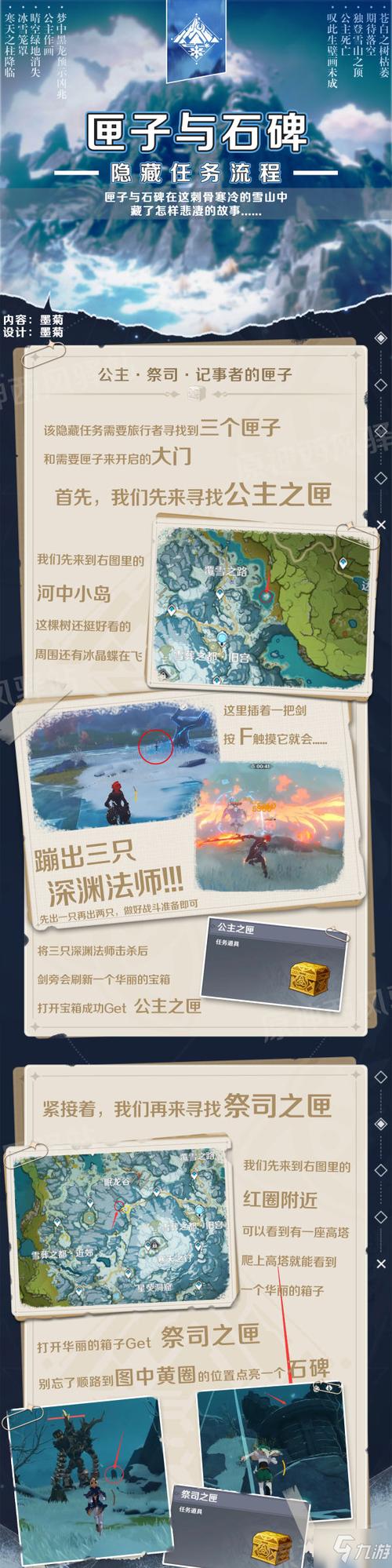 原神雪山隐藏任务有几个