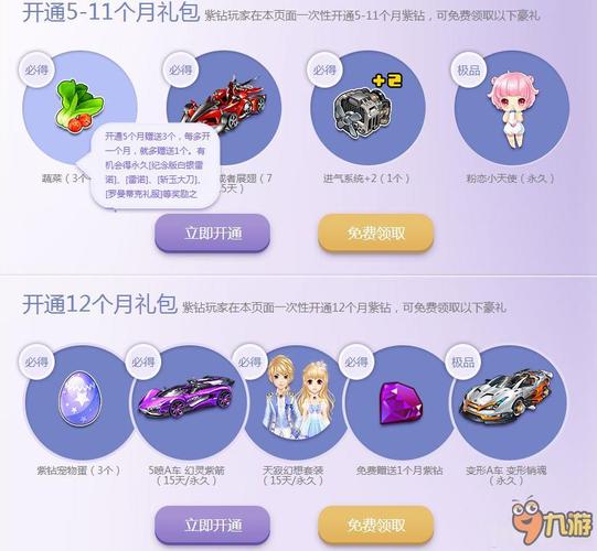 QQ飞车全民紫钻福利大放送具体奖励有哪些?
