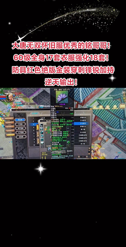 大唐无双套装出处