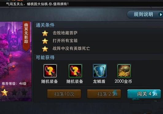 乱斗西游第11章幽冥无影踪怎么过