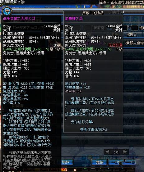 《剑之荣耀》武器太刀属性技能详解