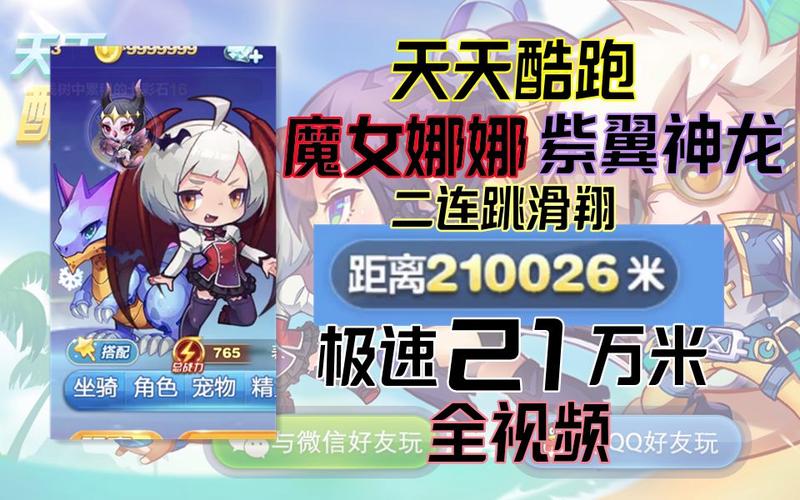 天天酷跑魔女娜娜带什么宠物和坐骑