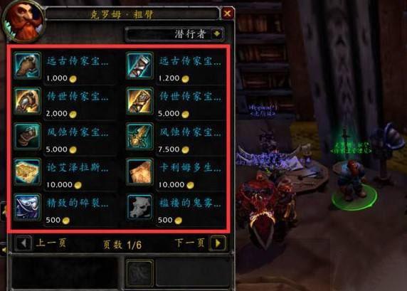 wow6.0版本盗贼传家宝获得方法