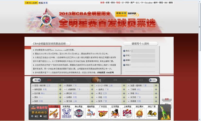 CBA全明星游戏如何下载