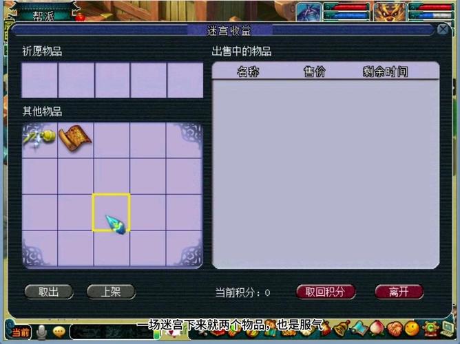 帮派迷宫攻略