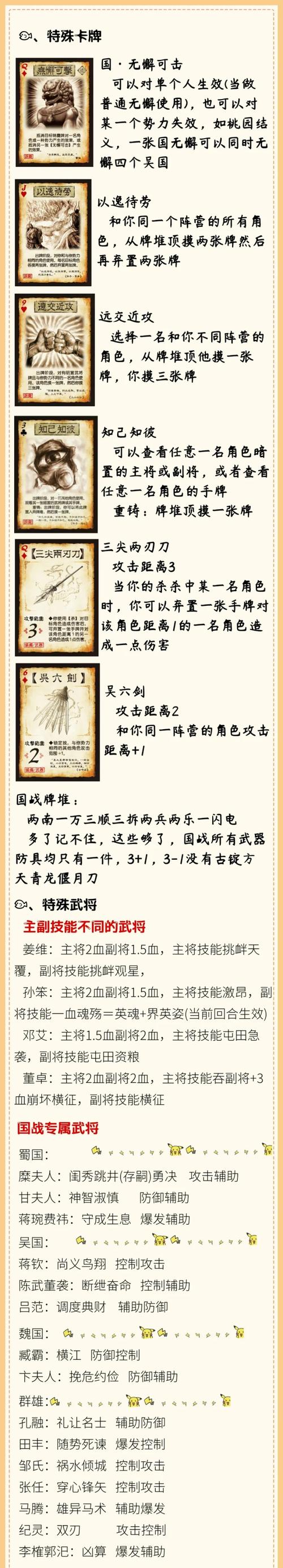 三国杀国战怎么玩?讲详细点
