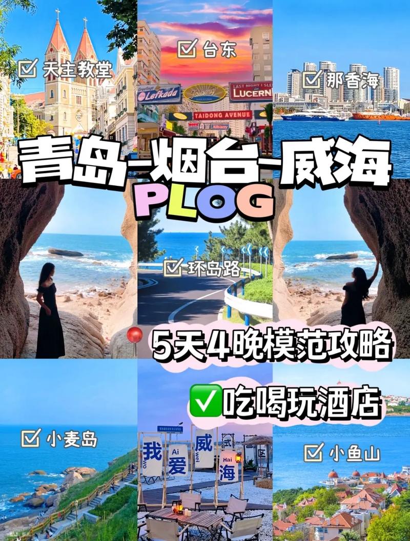 青岛自助游
