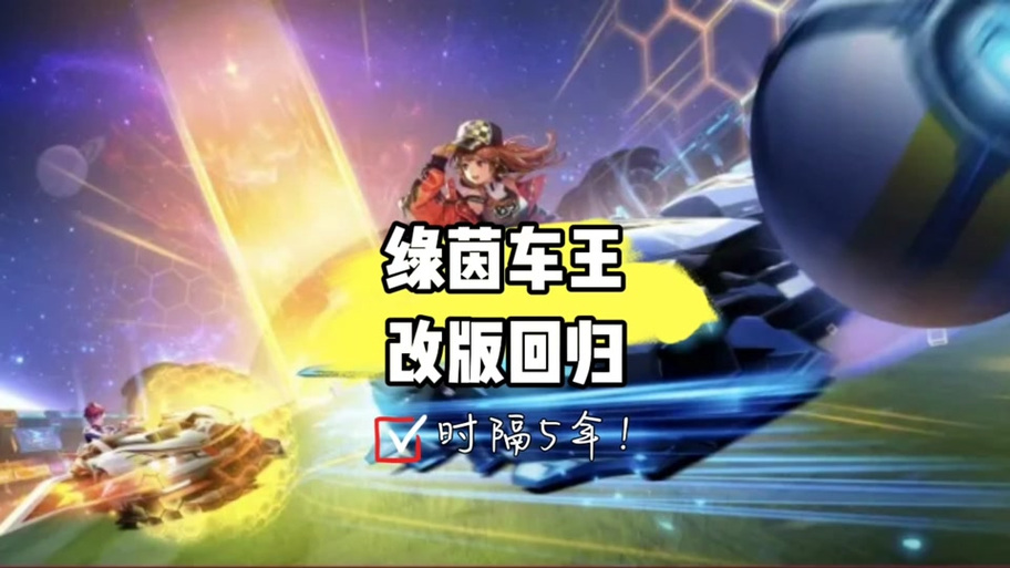 qq飞车绿茵车神怎么玩介绍_qq飞车绿茵车神怎么玩是什么