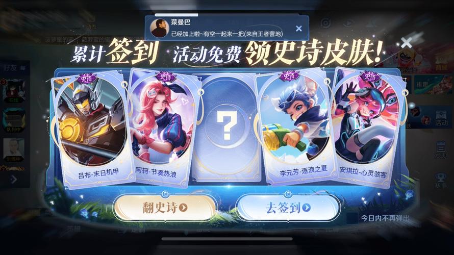 王者荣耀获得免费皮肤方法
