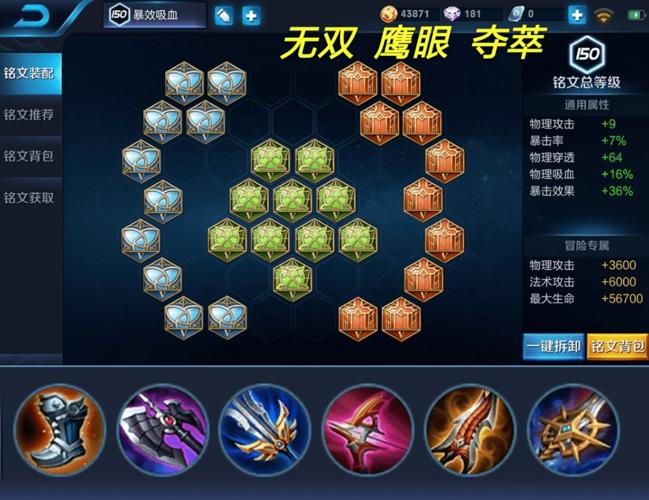 王者荣耀S7孙悟空铭文选择攻略，王者荣耀孙悟空的铭文和出装？