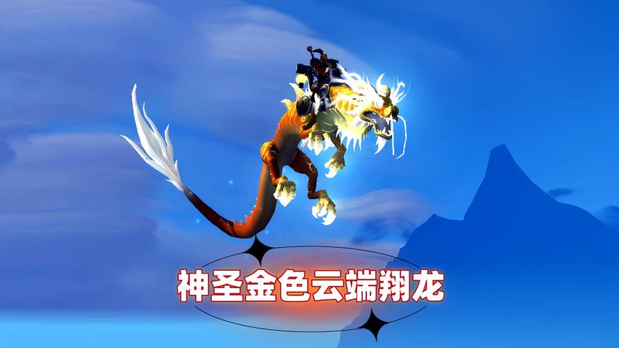 魔兽世界最有价值的飞行龙坐骑