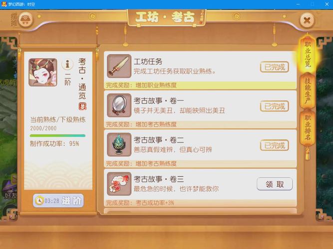 梦幻西游手游清明百事录答案