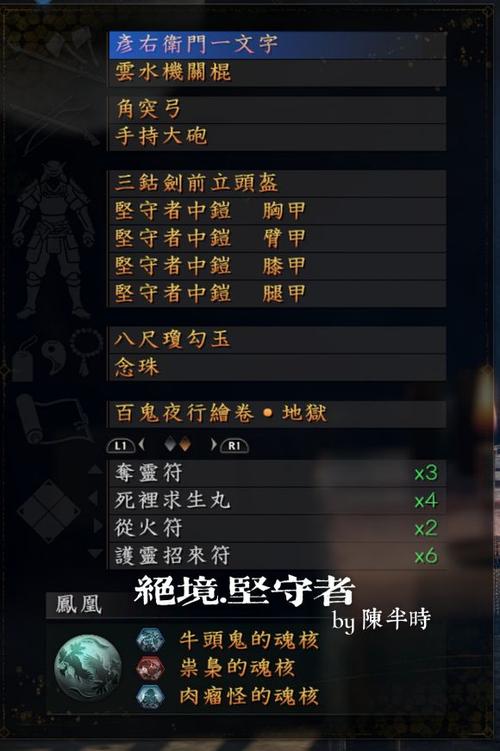 《仁王2》奈落狱刷装备攻略
