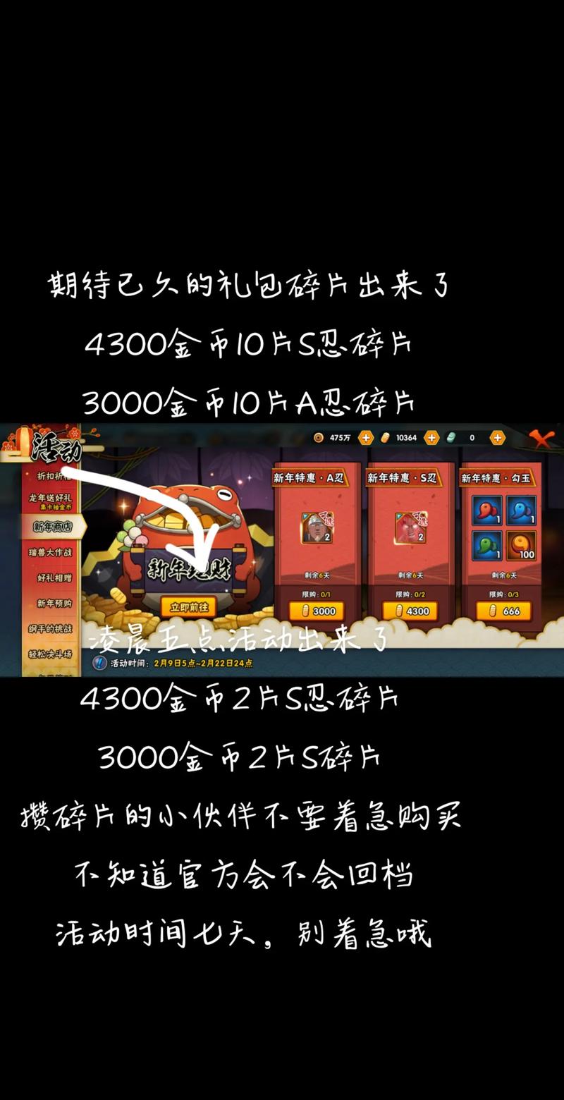 腾讯火影手游如何合理使用金币