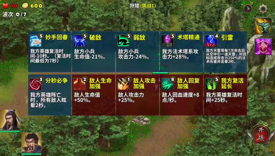 策马守天关游戏攻略