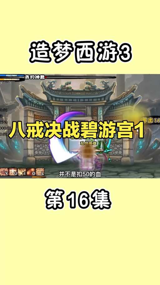 造梦西游3八戒的最佳配招是什么?